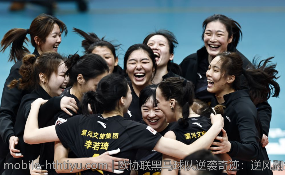 欧协联黑马球队逆袭奇迹：逆风翻盘书写足球奇迹